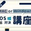 MacユーザーがWindowsに乗り換えた理由